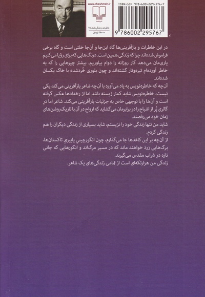 اعتراف به زندگی